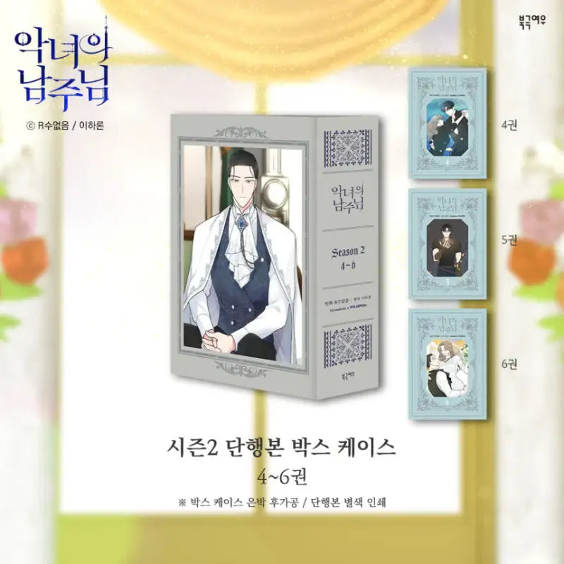 The Evil Lady's Hero - Manhwa Book - Limited Edition Wedding Set - PolarFox - Manhwa - Harumio