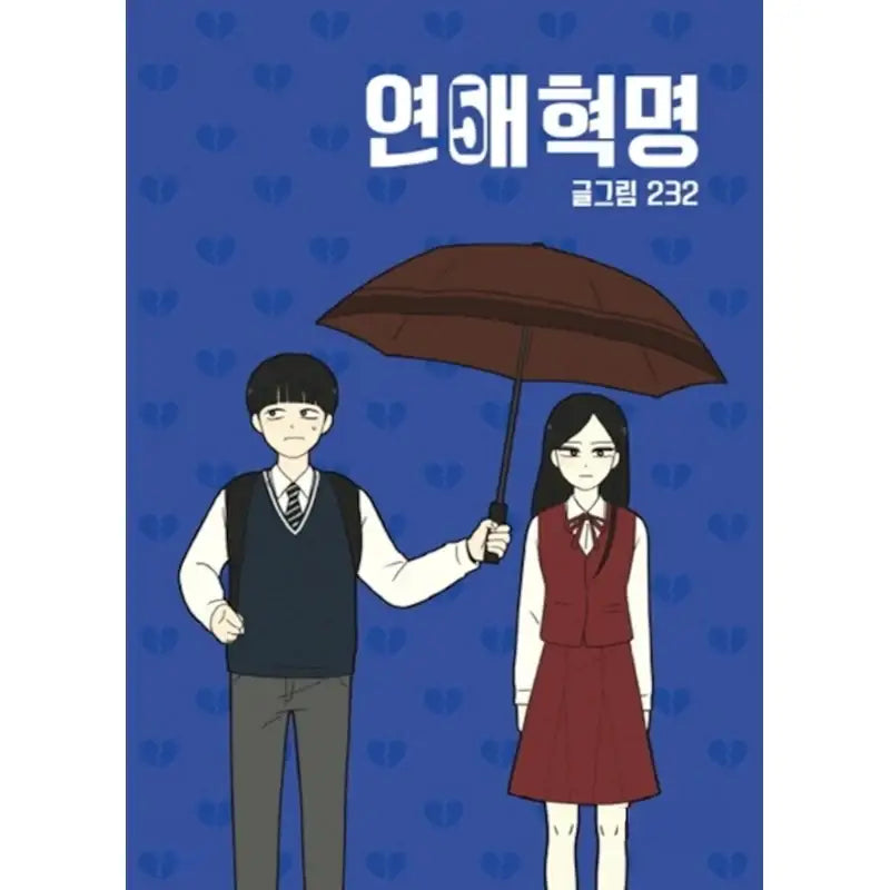 Love Revolution - Official Manhwa Book - YOUNGCOM - Manhwa - Harumio