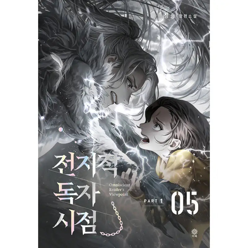 Omniscient Reader's Viewpoint - Novel - Viche - Novel - Harumio