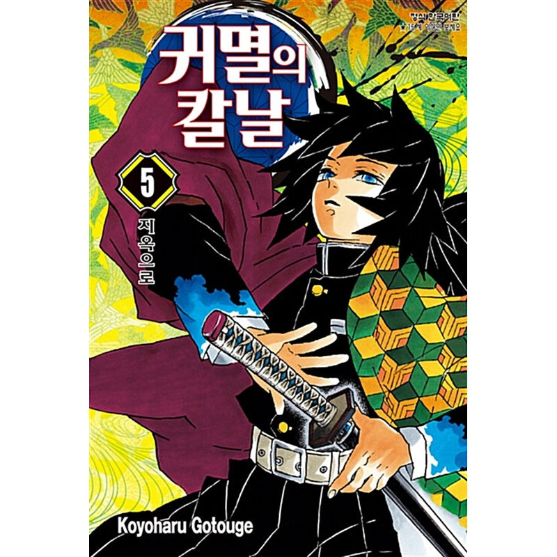 Demon Slayer Manhwa (Korean Version)