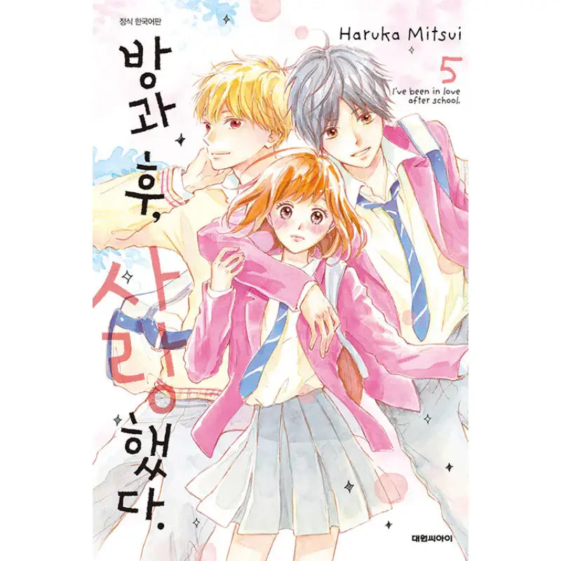 I've Been In Love After School - Manhwa - Daewon CI (Comic) - Manhwa - Harumio