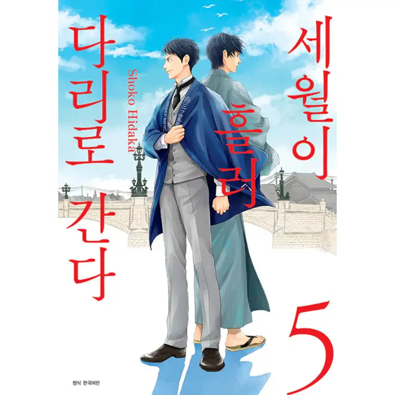 Go To The Bridge In The Sun Manhwa - Seoul Media Comics - Manhwa - Harumio