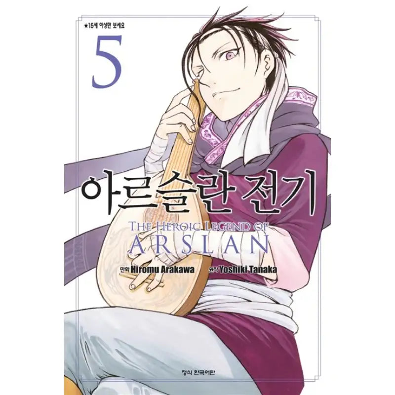 The Heroic Legend Of Arslan - Manga - Haksan Cultural History - Manga - Harumio