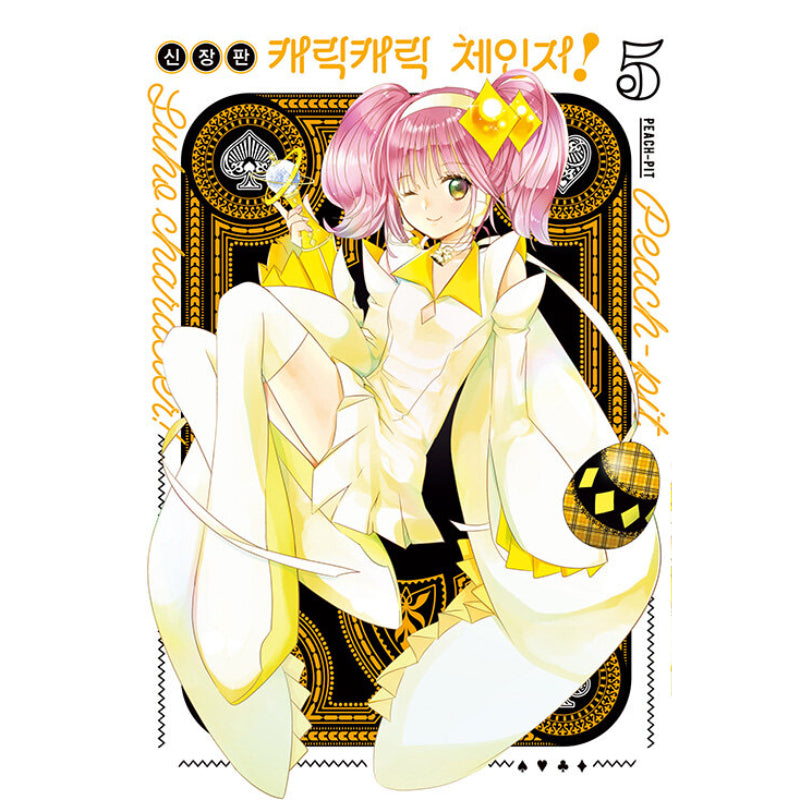 Shugo Chara! - Manhwa