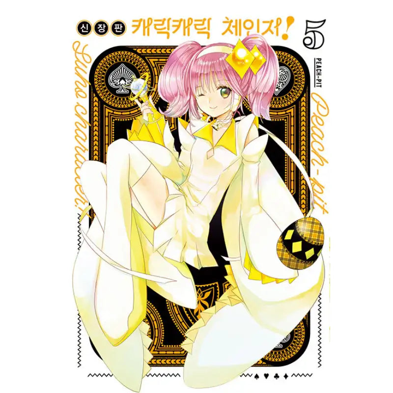 Shugo Chara! - Manhwa - Seoul Media Comics - Manhwa - Harumio