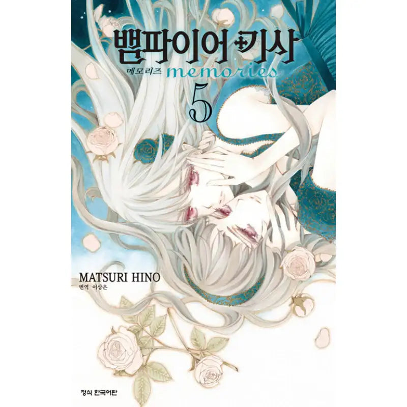 Vampire Knight: Memories - Manga - Haksan Munhwasa - Manga - Harumio