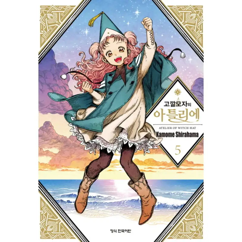 Witch Hat Atelier - Manhwa - Haksan Munhwasa - Manhwa - Harumio