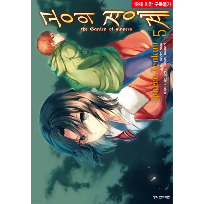 The Garden of Sinners - Manga - Haksan Cultural History - Manga - Harumio