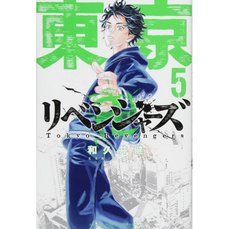 Tokyo Revengers (Japanese) Manga Book