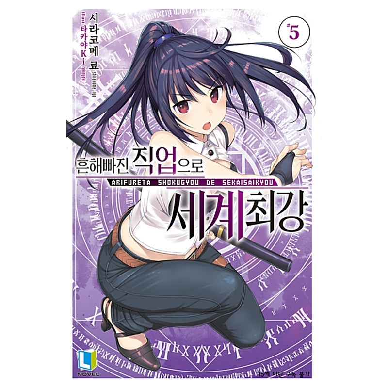 Arifureta: From Commonplace to World's Strongest - Light Novel