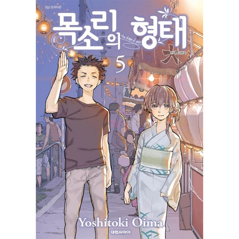 A Silent Voice Manhwa - Daewon CI (Comic) - Manhwa - Harumio