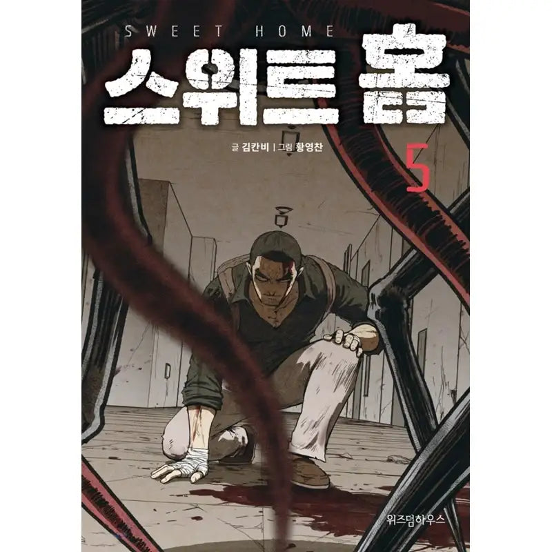 Sweet Home - Manhwa - Wisdom House - Manhwa - Harumio