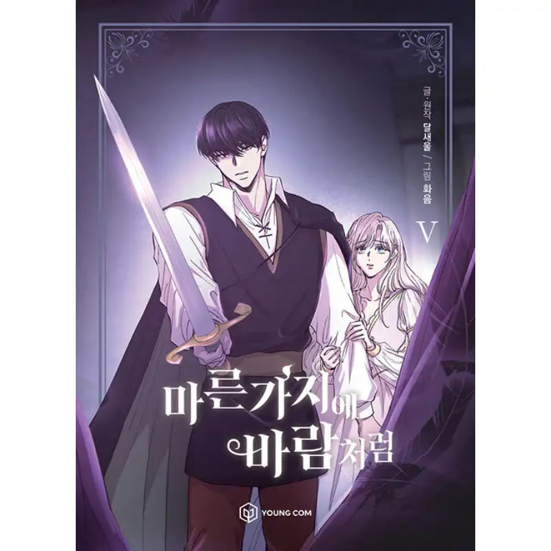Like Wind on a Dry Branch - Manhwa - YOUNGCOM - Manhwa - Harumio