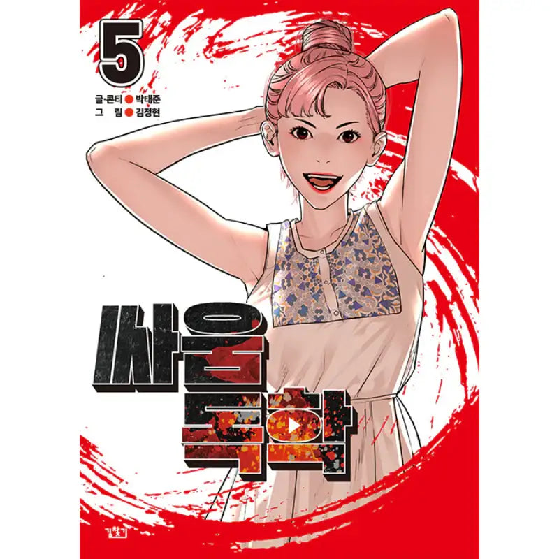 Viral Hit - Manhwa - Get Directions - Manhwa - Harumio