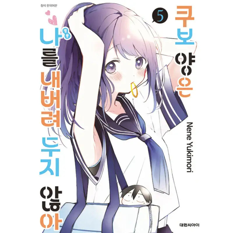 Kubo-san Doesn't Leave Me Be - Manga - Daewon CI (Comic) - Manga - Harumio