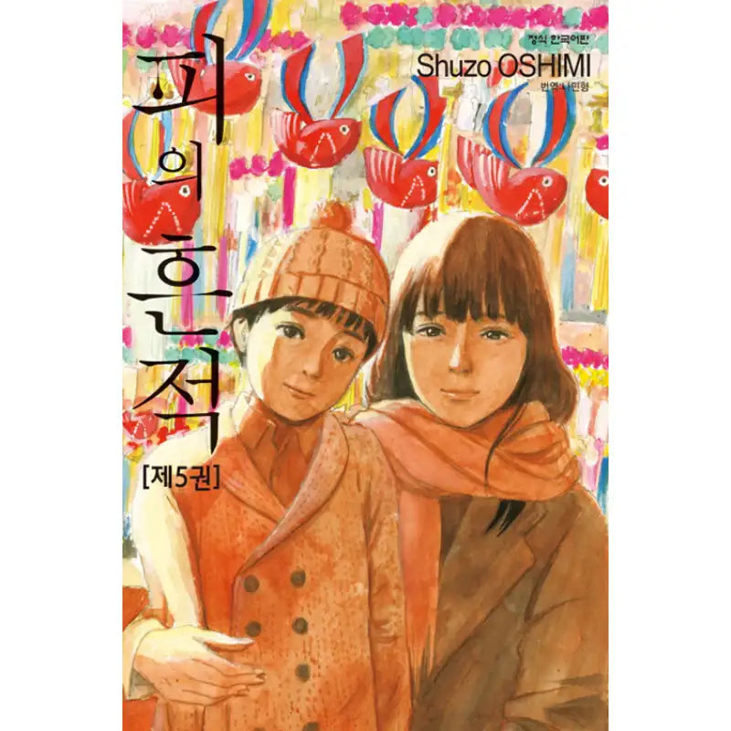 Blood On The Tracks - Manga - Haksan Munhwasa - Manhwa - Harumio