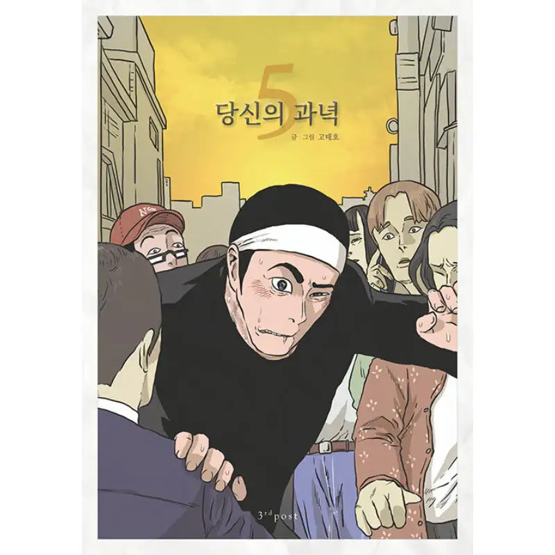 A Mark Against Thee - Manhwa - Samyang (Manga) - Manhwa - Harumio