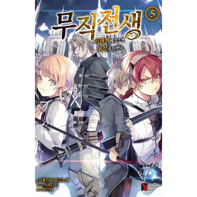 Jobless Reincarnation - Light Novel - Haksan Cultural History - Light Novel - Harumio