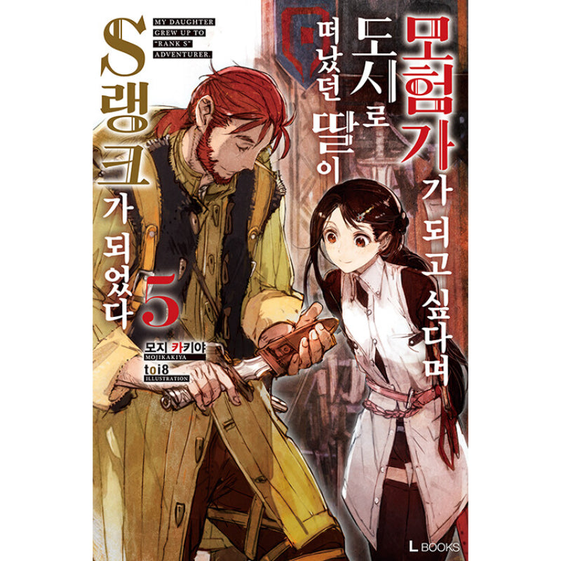 My Daughter Grew Up To “Rank S” Adventurer - Light Novel