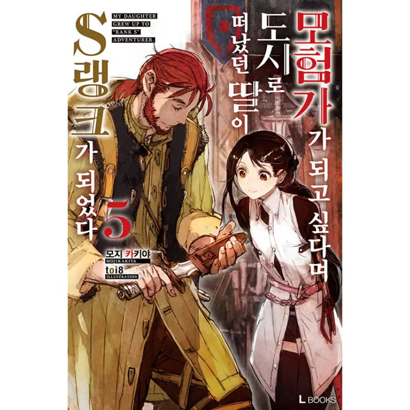 My Daughter Grew Up To “Rank S” Adventurer - Light Novel – Harumio