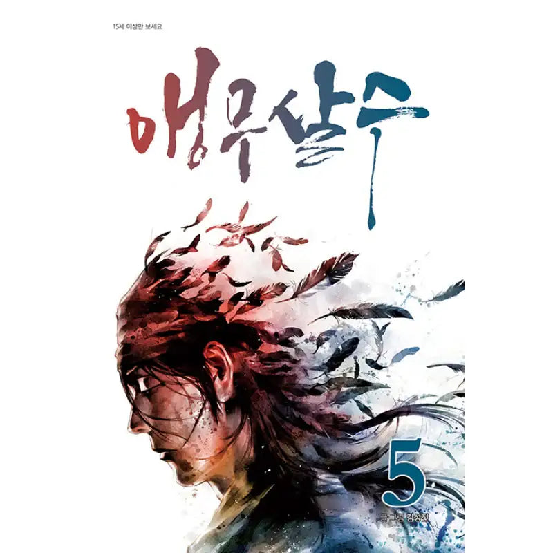 Parrot Blade - Manhwa - Paper Scent - Manhwa - Harumio