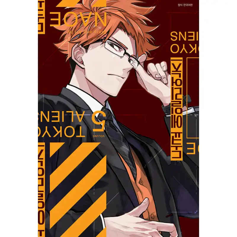 Tokyo Aliens - Manga - Seoul Media Comics - Manga - Harumio