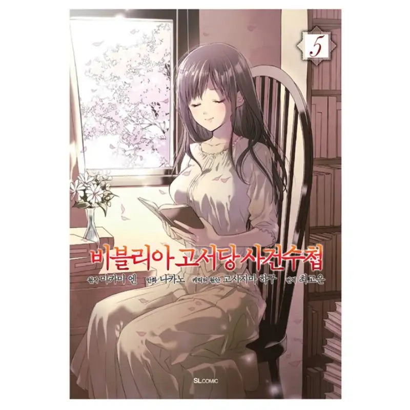 The Case Records Of The Biblia Secondhand Bookstore - Manhwa - D&C Media - Manhwa - Harumio