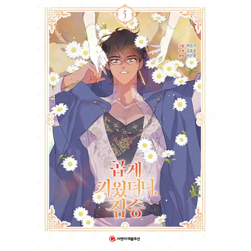 My Gently Raised Beast - Manhwa - C&C Revolution - Manhwa - Harumio