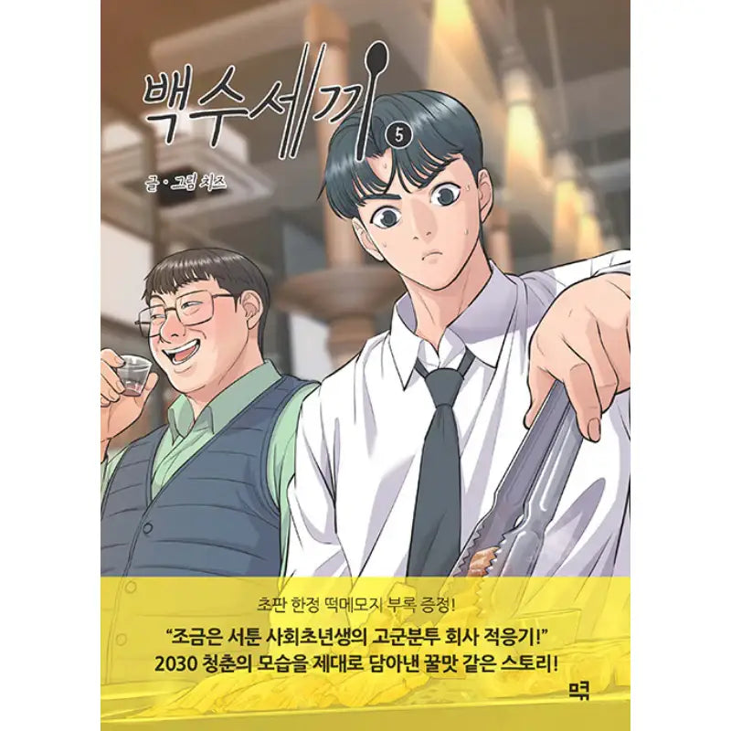 A DeadbEAT's Meal - Manhwa - MQ - Manhwa - Harumio