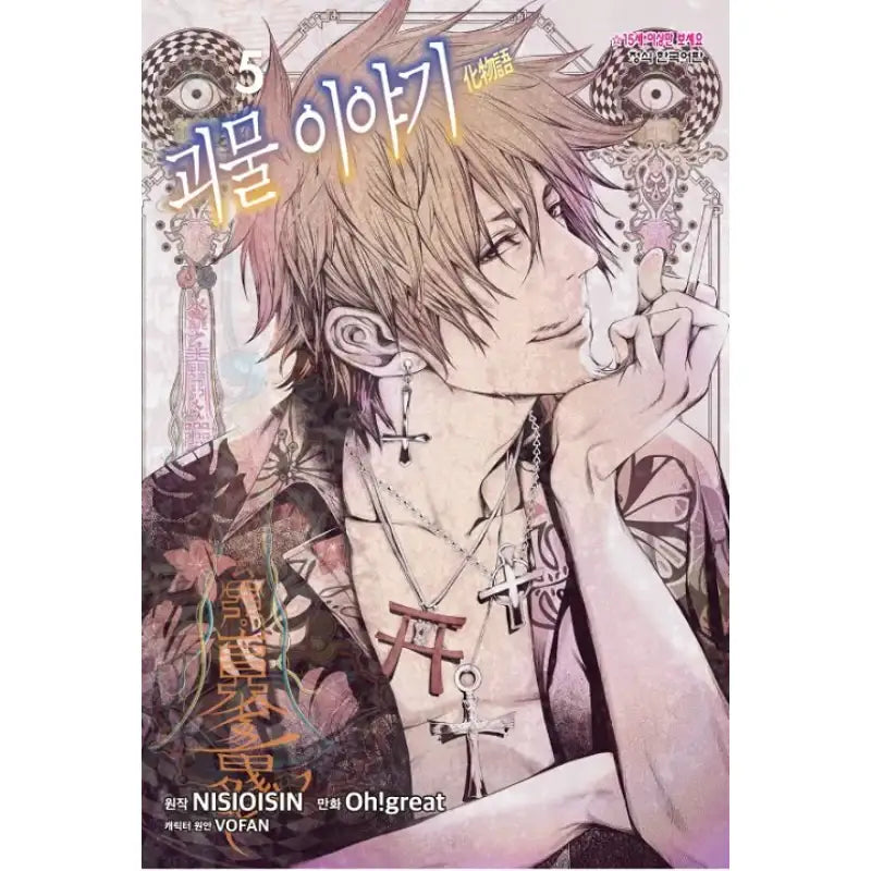Monster Tale Manga - Haksan Munhwasa - Manga - Harumio