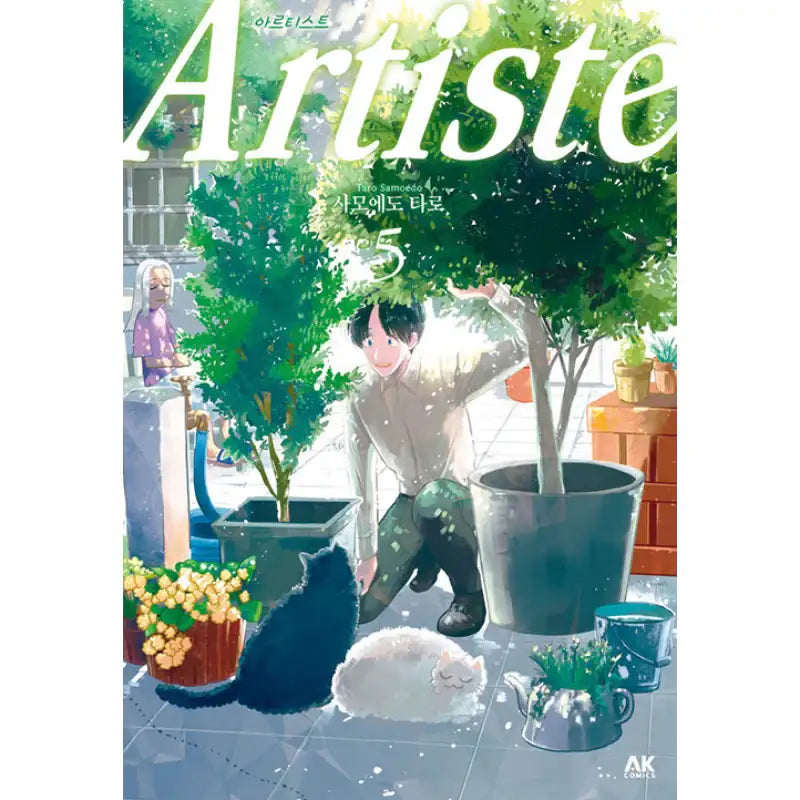 Artiste - Manga - AK (AK Communications) - Manhwa - Harumio
