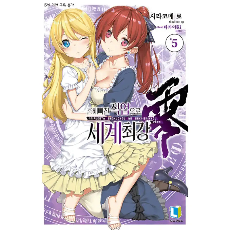 Arifureta: From Commonplace To World's Strongest Zero - Light Novel - D&C Media - Light Novel - Harumio