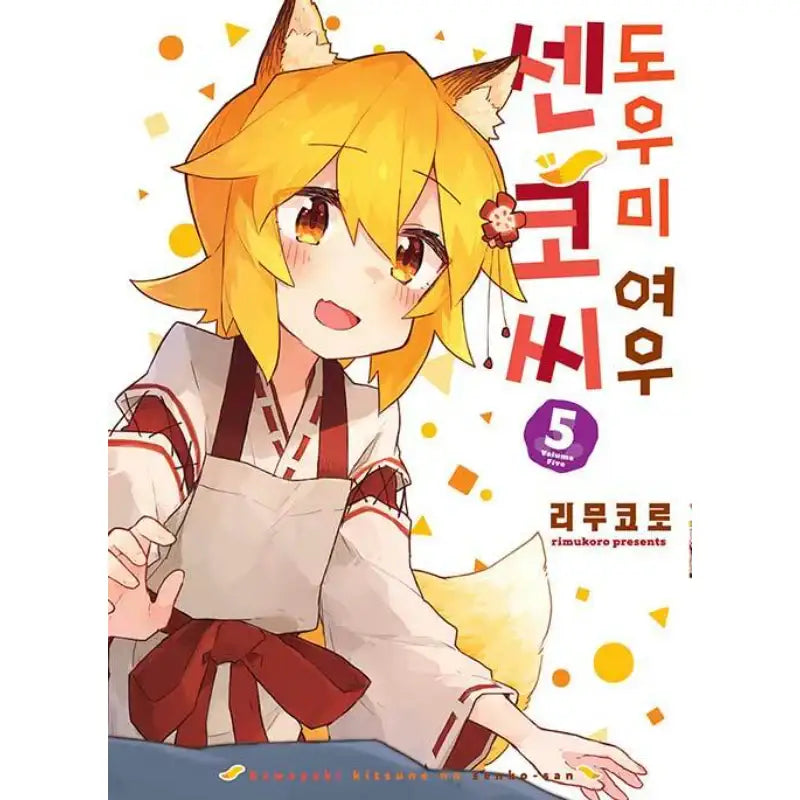 The Helpful Fox Senko-san - Manhwa - Somi Media - Manhwa - Harumio
