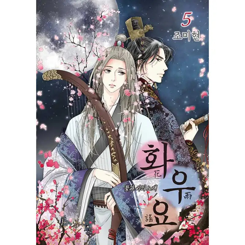 Flower Rain Ballad Manhwa - Haksan Cultural History - Manhwa - Harumio