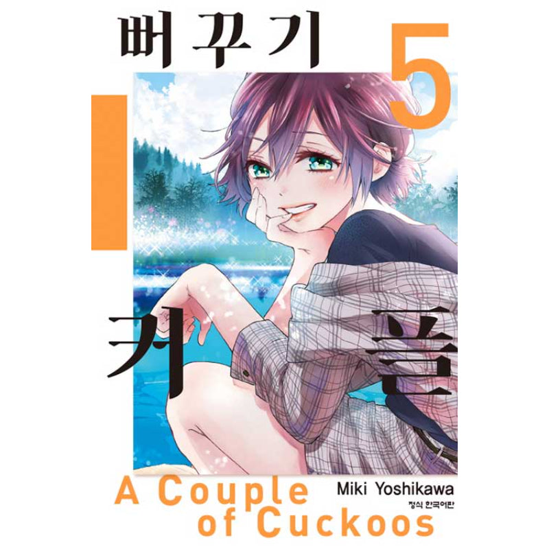 A Couple Of Cuckoos - Manga - Harumio