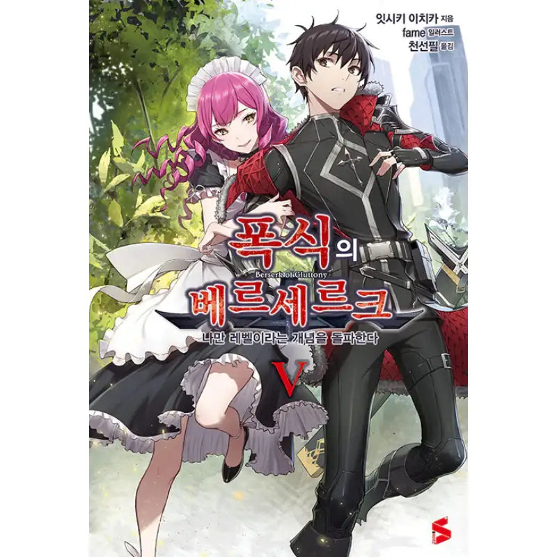 Berserk Of Gluttony - Light Novel - Somi Media - Light Novel - Harumio