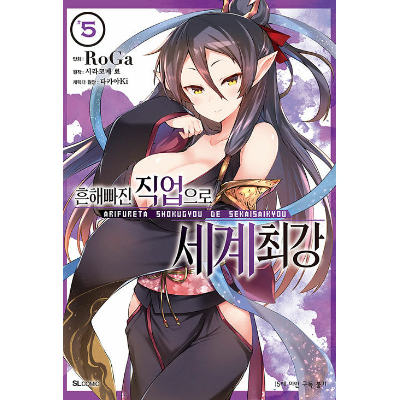 Arifureta: From Commonplace to World's Strongest - Manga