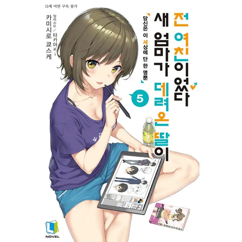 My Stepmom's Daughter Is My Ex - Light Novel - D&C Media - Light Novel - Harumio