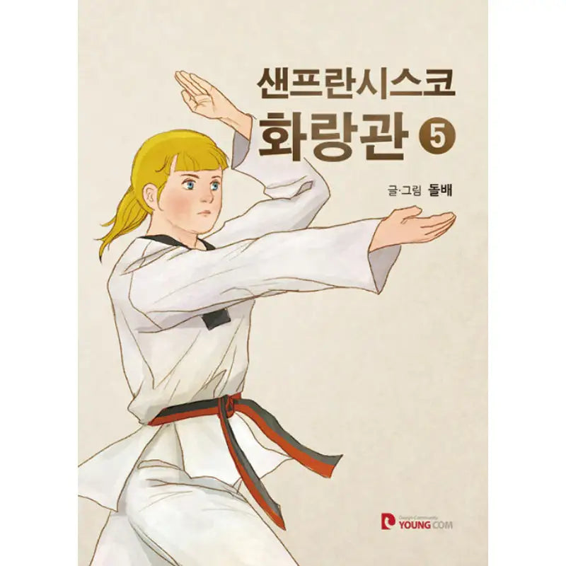 Hwa Rang Kwan in San Francisco - Manhwa - YOUNGCOM - Manhwa - Harumio