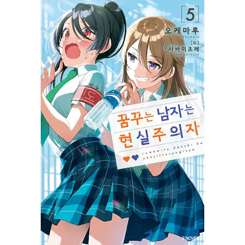 The Dreaming Boy Is A Realist - Light Novel - Somi Media - Light Novel - Harumio