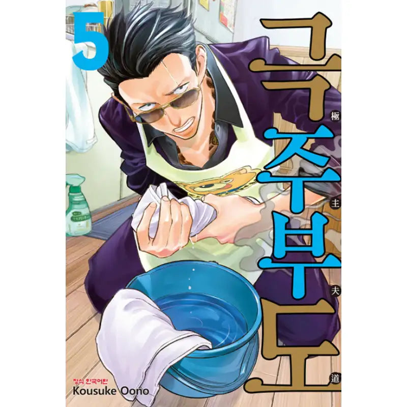 The Way Of The House Husband - Manga - Haksan Munhwasa - Manga - Harumio