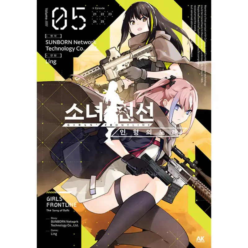 Girls' Frontline: The Song of Dolls - Manga - Daewon CI (Comic) - Manga - Harumio