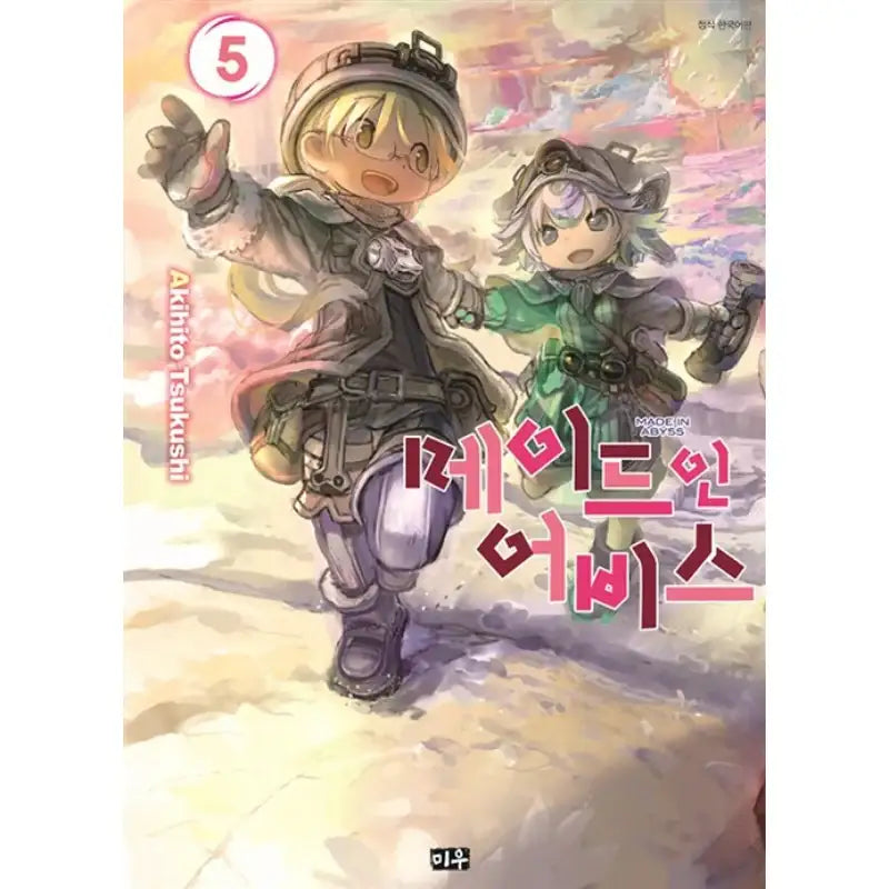 Made In Abyss - Manga - Daewon CI (Comic) - Manhwa - Harumio
