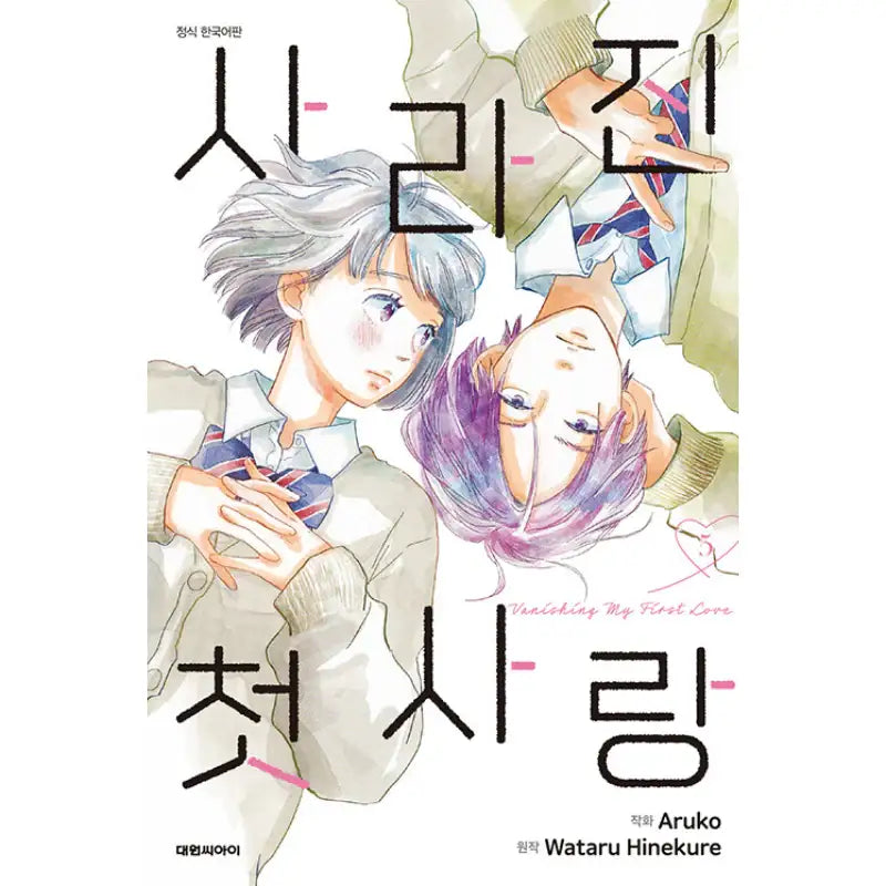 My Love Mix-Up! - Manga - Daewon CI (Comic) - Manhwa - Harumio