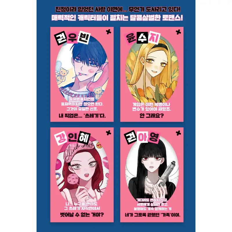 Trash Belongs in the Trash Can! - Manhwa - Jaedam Media - Manhwa - Harumio