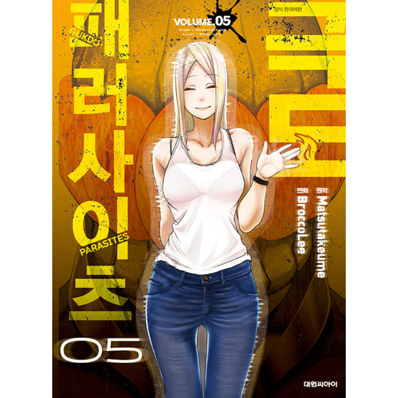 Gokudou Parasites - Manhwa