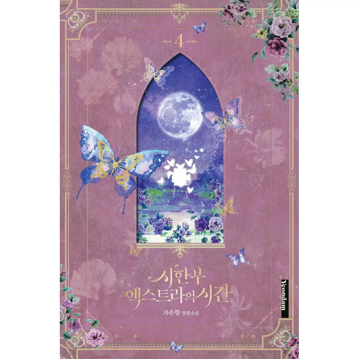 Limited Extra Time Series - Novel - Limited Extra Time - Novel - Harumio