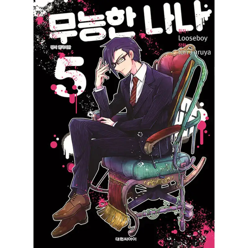 Talentless Nana - Manhwa - Daewon C.I. - Manhwa - Harumio