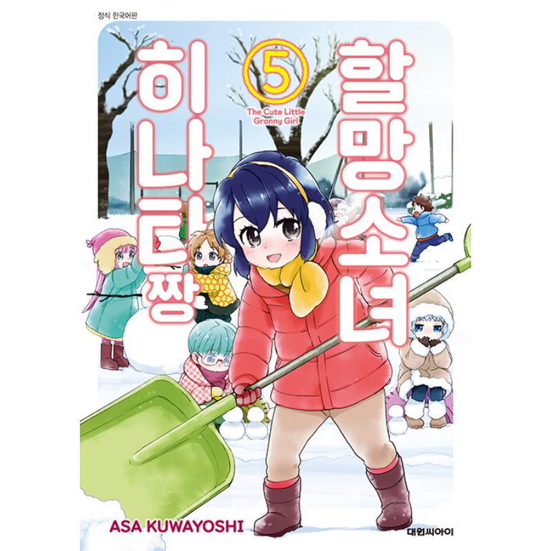 The Cute Little Granny Girl Manhwa