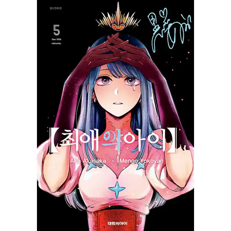 My Star - Manga - Somi Media - Manga - Harumio